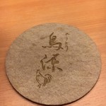 やきとり鳥源 - 