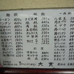 大貫 - とってもリーズナブルなお値段かつ美味い！