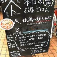 焼鳥YAMATO - 