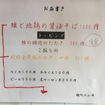 麺処ほん田 - 10周年メニュー