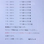 麺処ほん田 - 整理券の集合時間