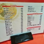 十八番 - メニュー表