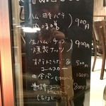 BARU 竹末 - テイクアウトメニューと私。