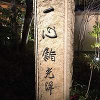 一心鮨 光洋 - いよいよ来ました！