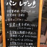 パン レザン - 店前に案内看板が・・
湯種って何なん？