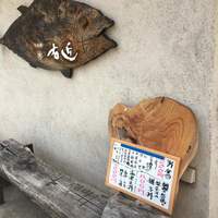手料理 右近 - 