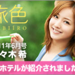 蔵王四季のホテル - 蔵王四季のホテルが紹介されたそうです。追加掲載！