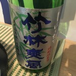 ジ・サケヤ - 笹祝　竹林爽風