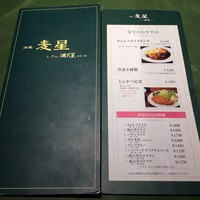 洋食 麦星 by グリル満天星 麻布十番 日本橋髙島屋店 - 