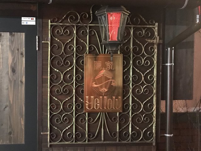 隠家 yellow（イエロー） - 郡山（ダイニングバー）の写真