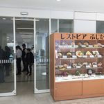 レストピアふじた - レストピアふじた (グリーンハウス)愛知県豊明市。食彩品館.jp撮影