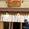 らぁ麺 はやし田 新宿本店