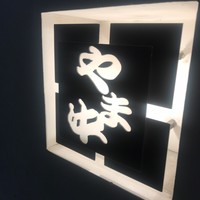 博多もつ鍋 やま中 赤坂店 - 