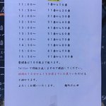 麺処ほん田 - 整理券番号に応じて時間ごとに割り振りされる