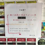 麺処ほん田 - 限定メニュー