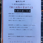 麺処ほん田 - 限定案内