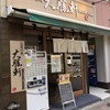 お茶の水、大勝軒 BRANCHING