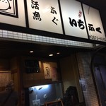 いちふく - お店外観