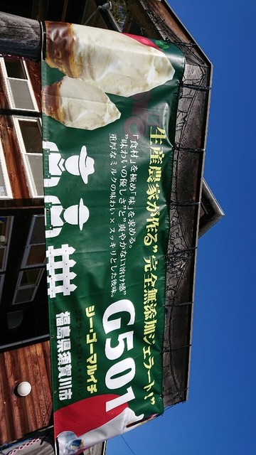 須賀川ジェラート 田舎の日曜日 - 須賀川（ソフトクリーム）の写真