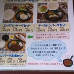 キッチン すずたとうげ - 2018.3メニュー（ハンバーグ）