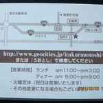 川魚・郷土旬菜 うおとし - ショップカード（裏）