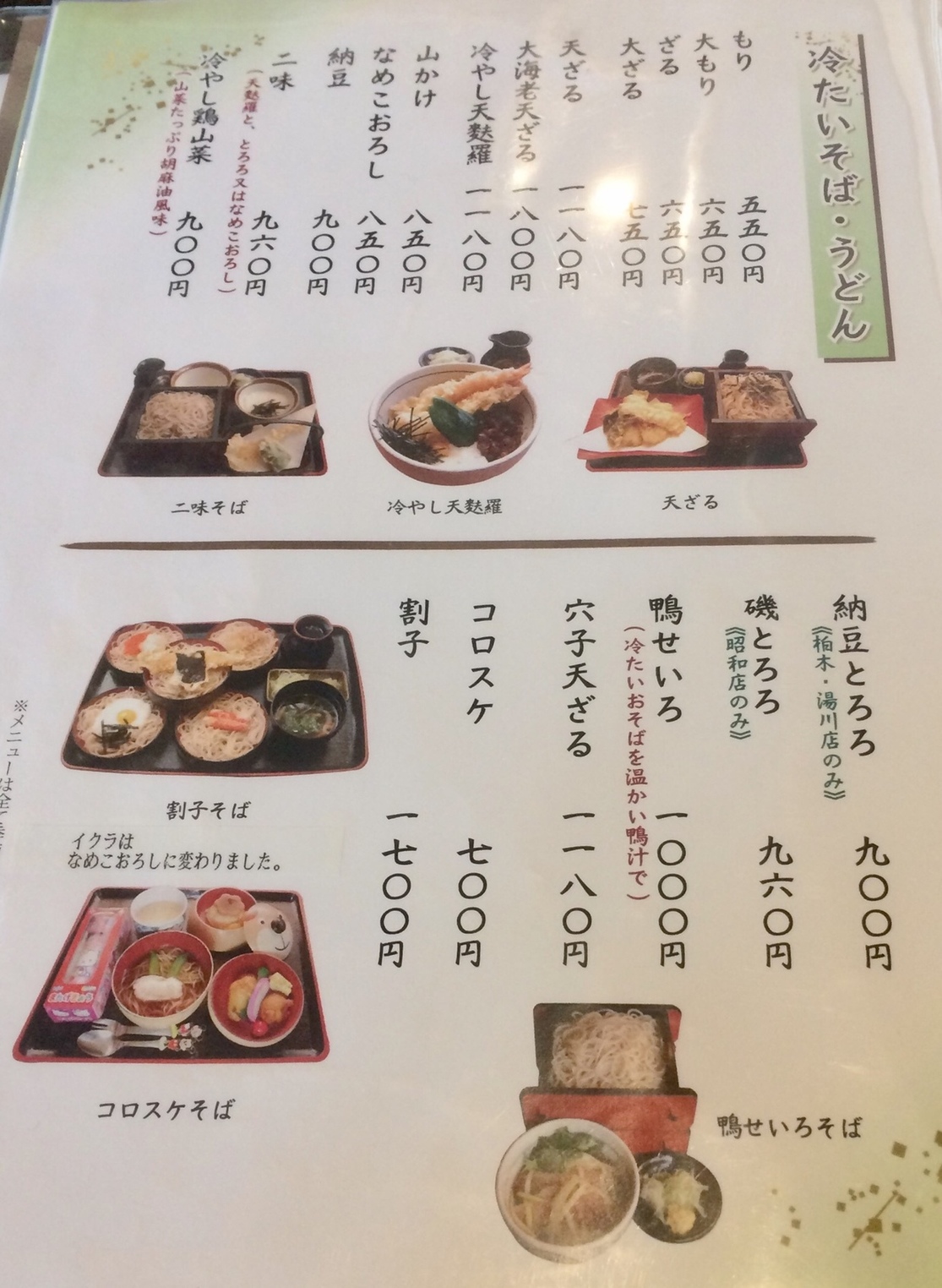 メニュー写真 陣屋 湯川店 じんや 湯の川 そば 食べログ