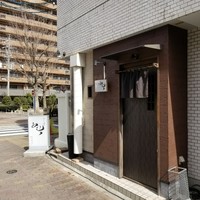 天ぷら酒房 西むら - 