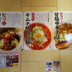 Niigata Hasshounaoji - 壁に貼られたラーメンのポスター