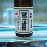 寿司栄 - 平成三十年戊戌二月四日　立春朝搾り　生原酒　新政