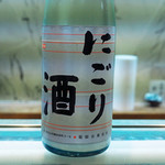 寿司栄 - にごり酒