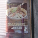 お食事処 葵 - 