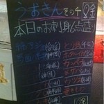魚金 4号店 - 外に置いてある黒板