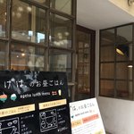 お気軽健康café あげは。 - 