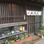 つるみ庵 - 外観