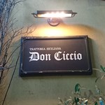 トラットリア シチリアーナ・ドンチッチョ - 
