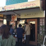 軽井沢キッチン - 