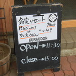 喰らうどん - 喰らうどん リニューアルオープン（元町）