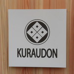 喰らうどん - 喰らうどん リニューアルオープン（元町）