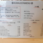 喰らうどん - 喰らうどん リニューアルオープン（元町）