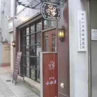 グリル 小松屋 - 
