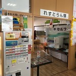 道の駅いまべつ　半島ぷらざアスクル　レストラン - 