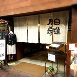 日進月歩 - 外観