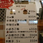 味六屋 - 限定メニュー