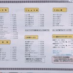 くるまやラーメン - メニュー