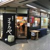 新横のまぐろや 