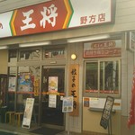 　野方駅の南口側です