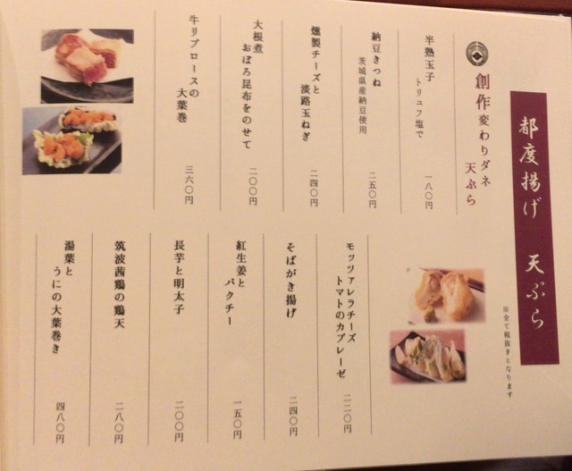 都度揚げ天ぷらと 鴨料理のお店 By 又 三 郎 一門 イチモン 水戸 天ぷら 食べログ 都度揚げ天ぷらと 鴨料理のお店 By 又 三 郎 一門 イチモン 水戸 天ぷら 食べログ