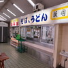 祇園 伊東駅店