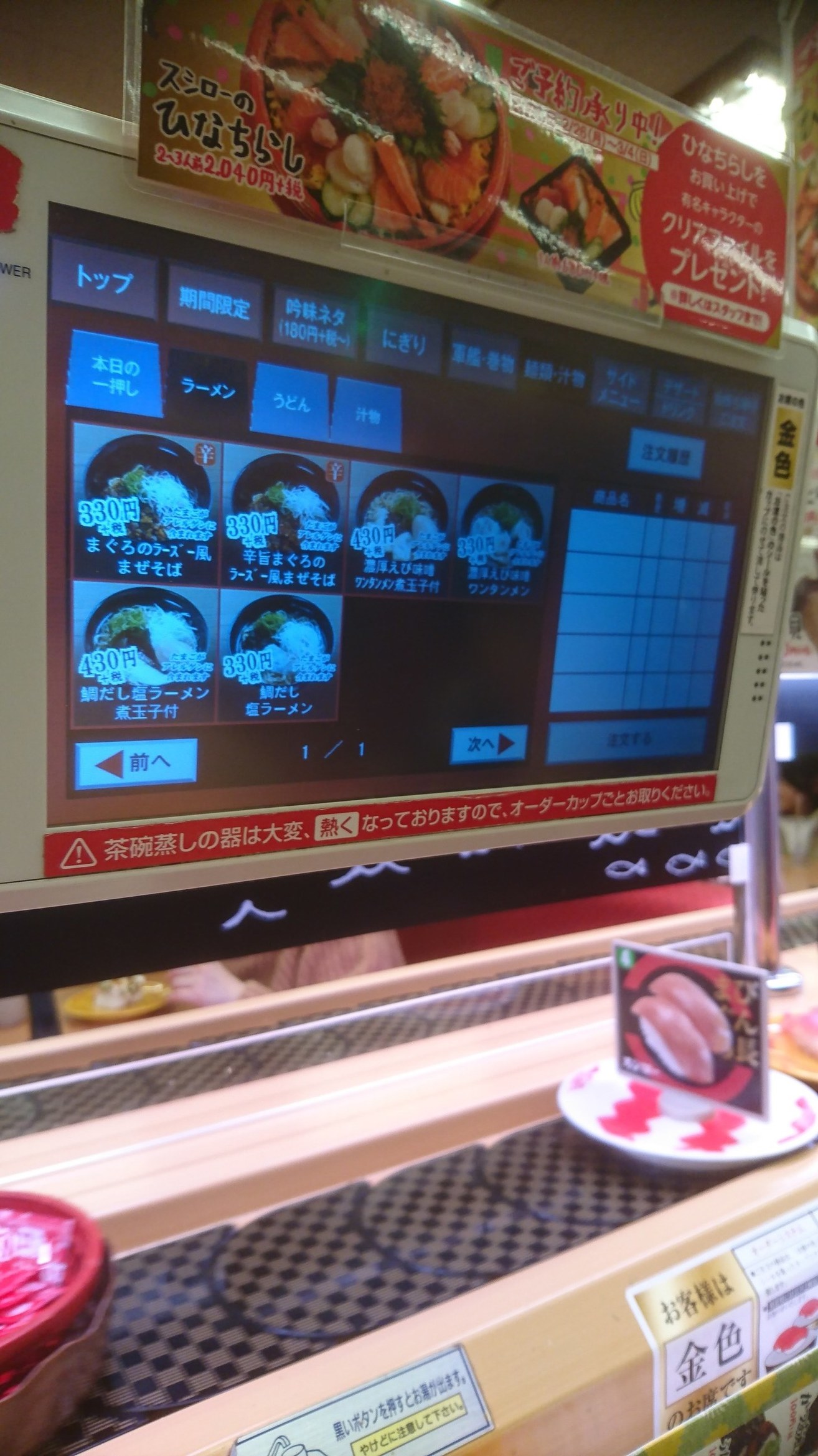 スシロー 磐田店 name=