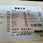 橋場食堂 - メニューです。
